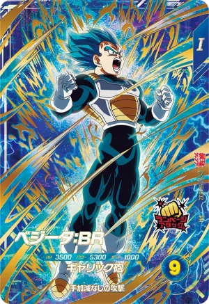 SDVZS-002 Vegeta: BR