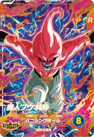 SDVZV-007 Majin Buu: Kid