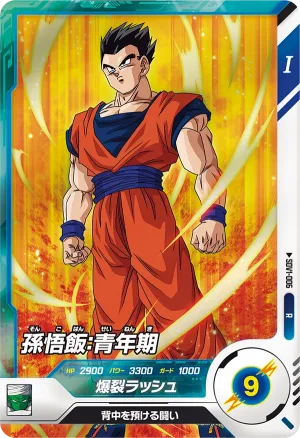 SDV1-006 Son Gohan: Youth