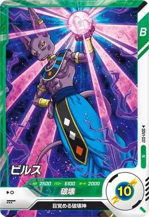 SDV1-037 Beerus