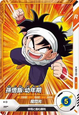 SDV1-051 Son Gohan: Child