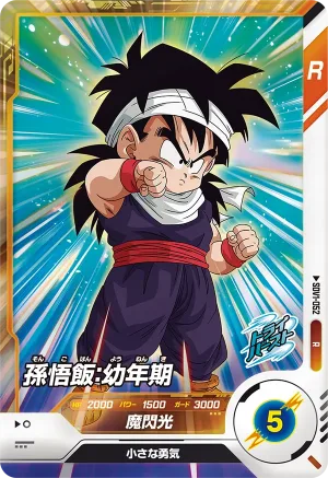SDV1-052 Son Gohan: Child