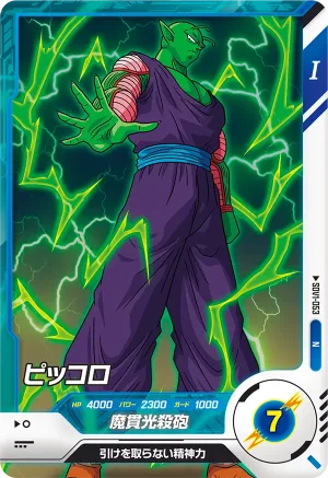 SDV1-053 Piccolo