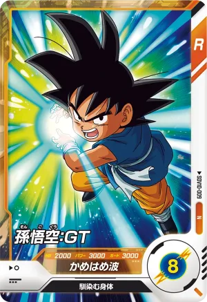 SDV10-009 Son Goku: GT