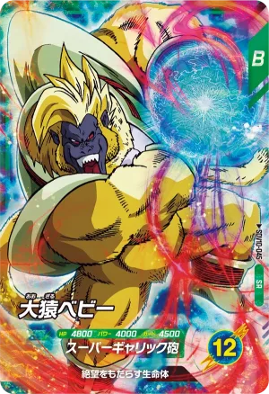 SDV10-045 Great Ape Baby