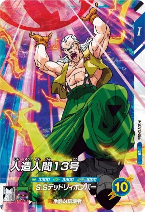 SDV10-066 Android 13