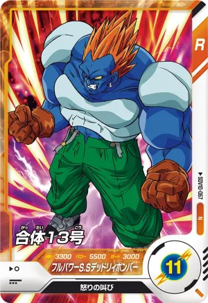 SDV10-067 合体１３号