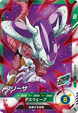 SDV11-015 Frieza