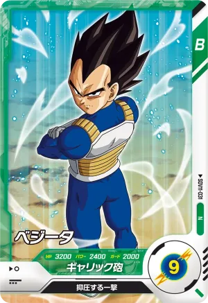 SDV11-031 Vegeta