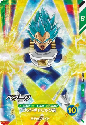 SDV11-033 Vegeta