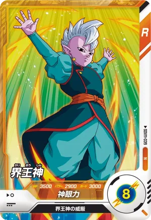 SDV11-039 Supreme Kai