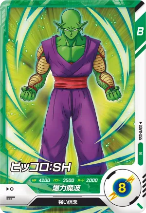 SDV11-055 Piccolo: SH