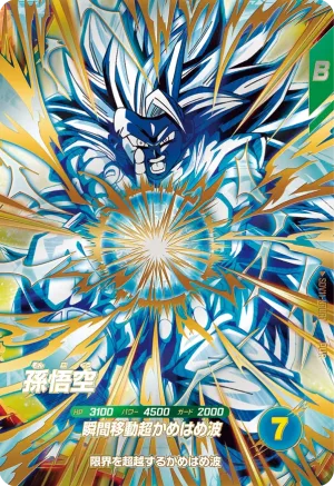 SDV11-KPUR1 Son Goku
