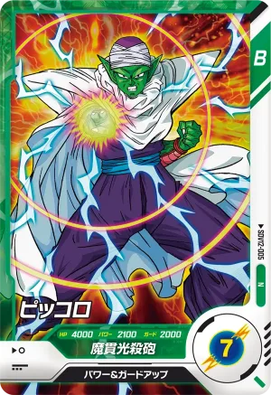 SDV12-005 Piccolo