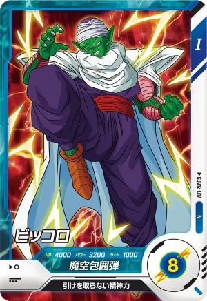 SDV12-017 Piccolo