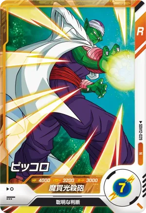 SDV12-029 Piccolo