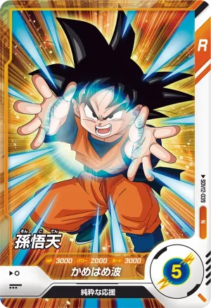 SDV12-039 Son Goten