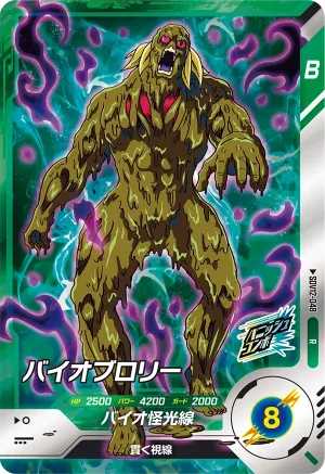 SDV12-048 Bio-Broly