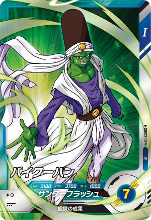 SDV12-059 Pikkon