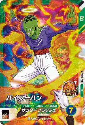 SDV12-060 Pikkon