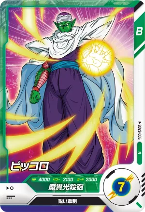 SDV2-005 Piccolo