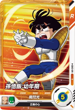 SDV2-019 Son Gohan: Child