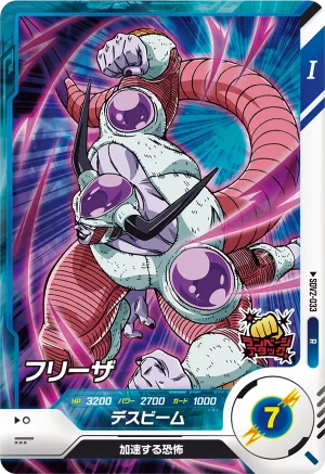 SDV2-033 Frieza