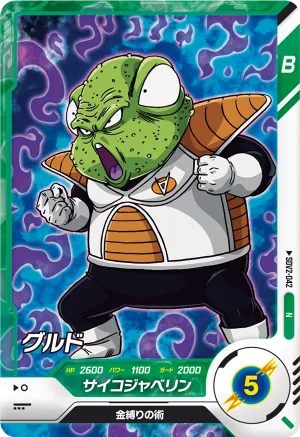 SDV2-042 Guldo