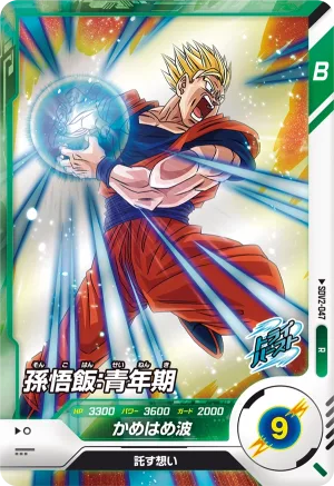 SDV2-047 Son Gohan: Youth
