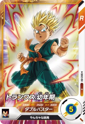 SDV2-051 Trunks: Child