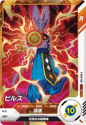 SDV2-055 Beerus