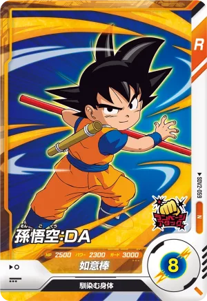 SDV2-059 Son Goku: DA