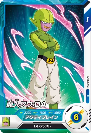 SDV2-074 Majin Kuu: DA