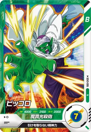 SDV3-006 Piccolo
