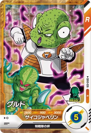 SDV3-026 Guldo