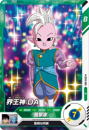 SDV3-065 Supreme Kai: DA