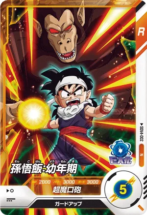 SDV4-002 Son Gohan: Child
