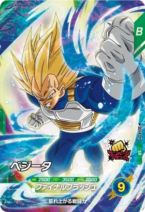 SDV4-011 Vegeta