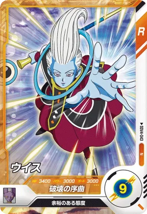 SDV4-043 Whis
