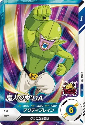 SDV4-070 Majin Kuu: DA
