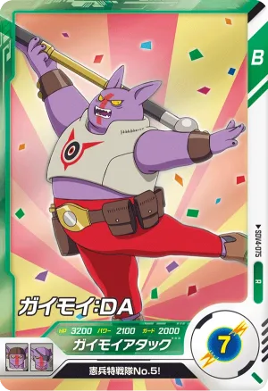 SDV4-075 ガイモイ：ＤＡ