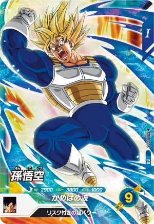 SDV5-005 Son Goku