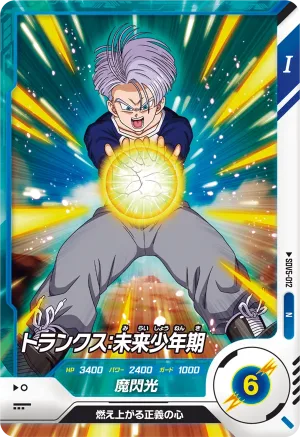 SDV5-012 Trunks: Future, Childhood