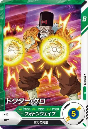 SDV5-024 Dr. Gero