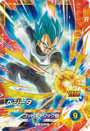 SDV5-039 Vegeta