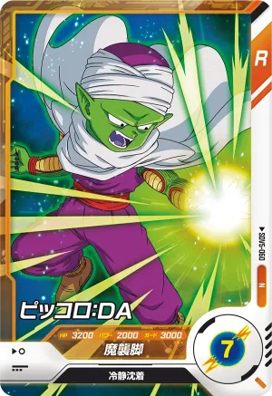 SDV5-060 Piccolo: DA