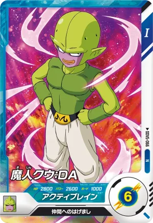 SDV5-066 Majin Kuu: DA