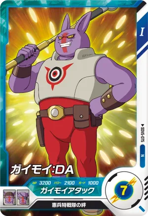 SDV5-075 ガイモイ：ＤＡ