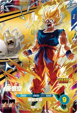 SDV5-PUR1 Son Goku