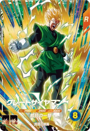 SDV6-029 Great Saiyaman